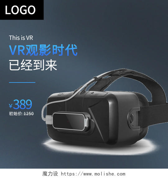 电商淘宝简约时尚双十二双12促销活动VR眼镜通用主图模板
